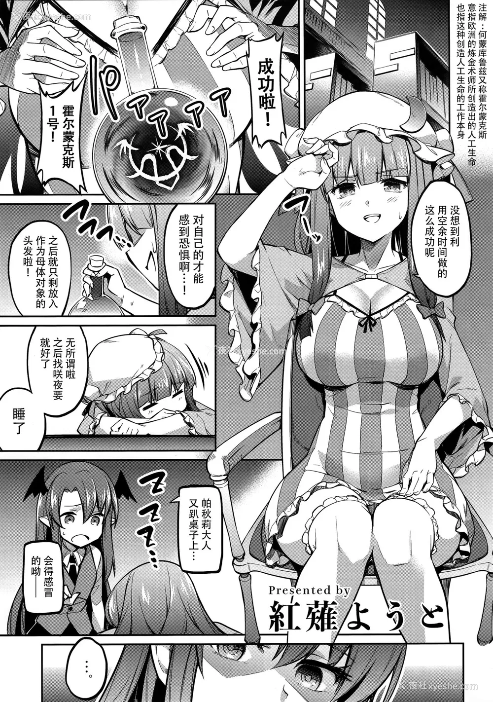 15P - (红楼梦14) [Poison Gray (松竜太、红薙ようと)] しっかりものの催眠咲夜さん (东方Project) [中国翻訳]