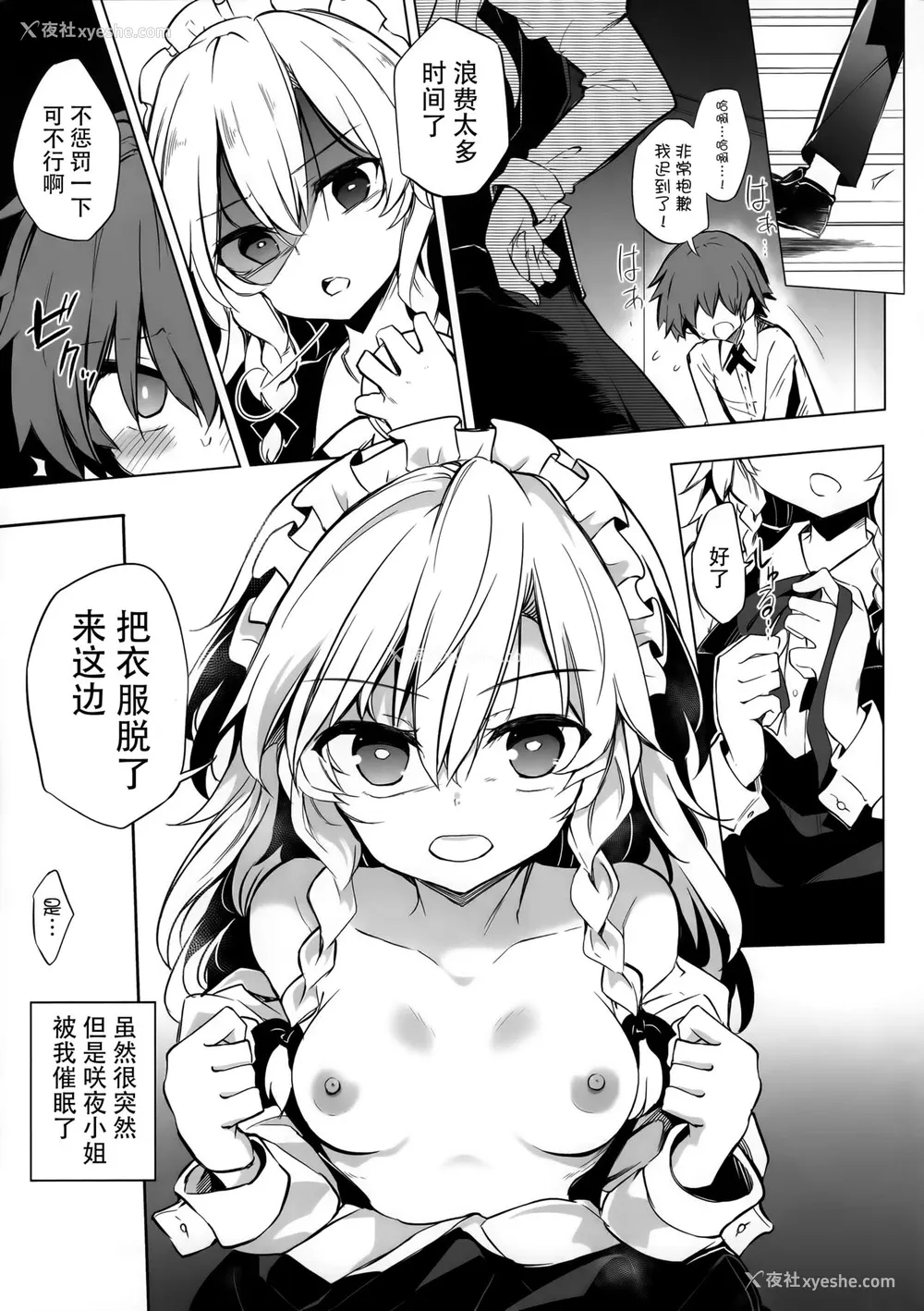 2P - (红楼梦14) [Poison Gray (松竜太、红薙ようと)] しっかりものの催眠咲夜さん (东方Project) [中国翻訳]