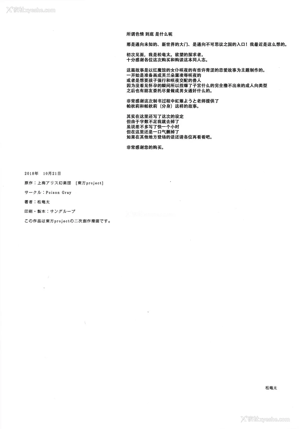23P - (红楼梦14) [Poison Gray (松竜太、红薙ようと)] しっかりものの催眠咲夜さん (东方Project) [中国翻訳]