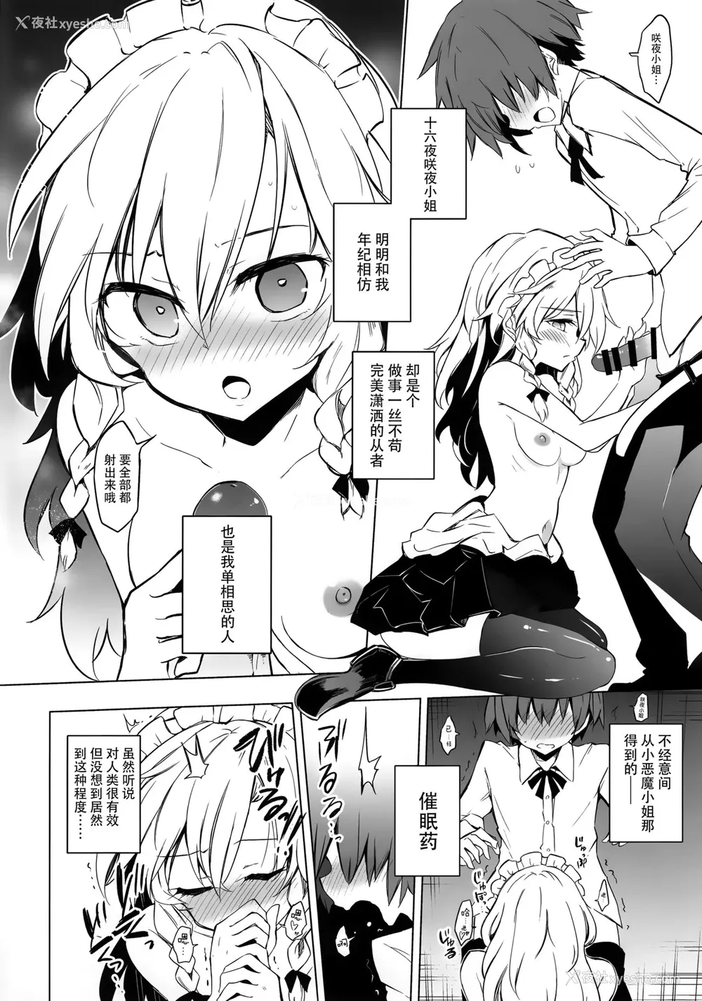 3P - (红楼梦14) [Poison Gray (松竜太、红薙ようと)] しっかりものの催眠咲夜さん (东方Project) [中国翻訳]