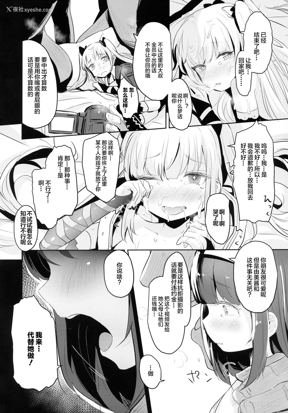 11P - (C94) [ホロナミンZ (ホロナミン)] なかよしJS强制"里"AVデビュー[中国翻訳]