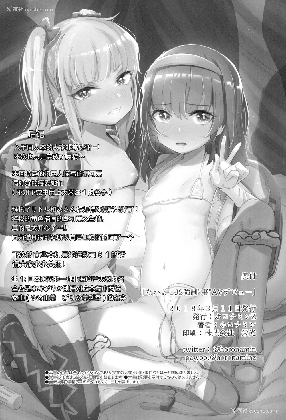 25P - (C94) [ホロナミンZ (ホロナミン)] なかよしJS强制"里"AVデビュー[中国翻訳]