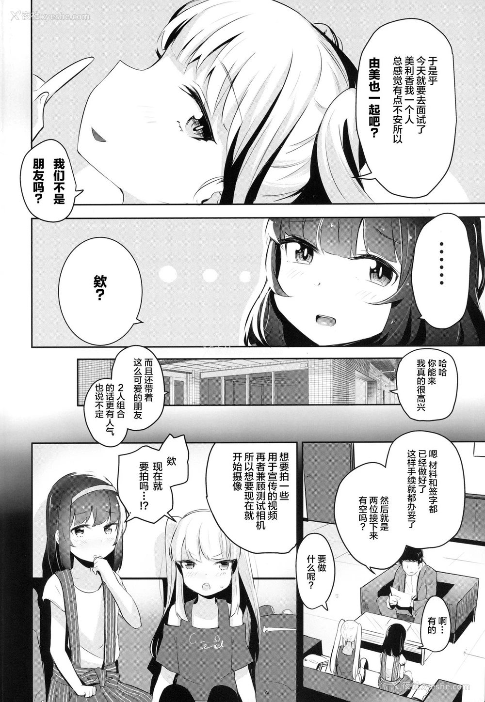3P - (C94) [ホロナミンZ (ホロナミン)] なかよしJS强制"里"AVデビュー[中国翻訳]