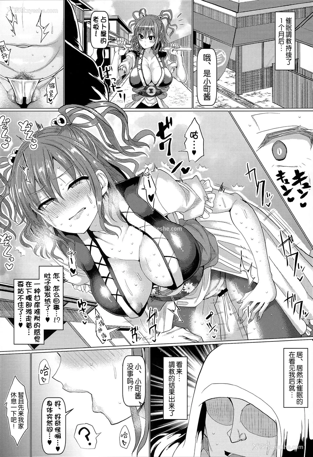 21P - (C93) [ちんちん亭 (chin)] 催眠で死神の本性を暴け！！ (东方Project) [中国翻訳]
