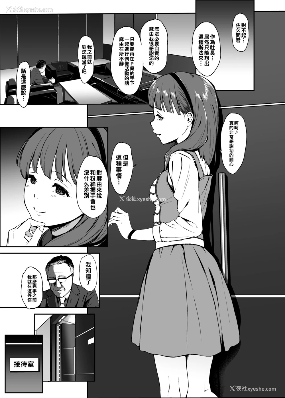 3P - [Count2.4 (弐肆)] Drop (アイドルマスター シンデレラガールズ) [中国翻訳] [DL版]