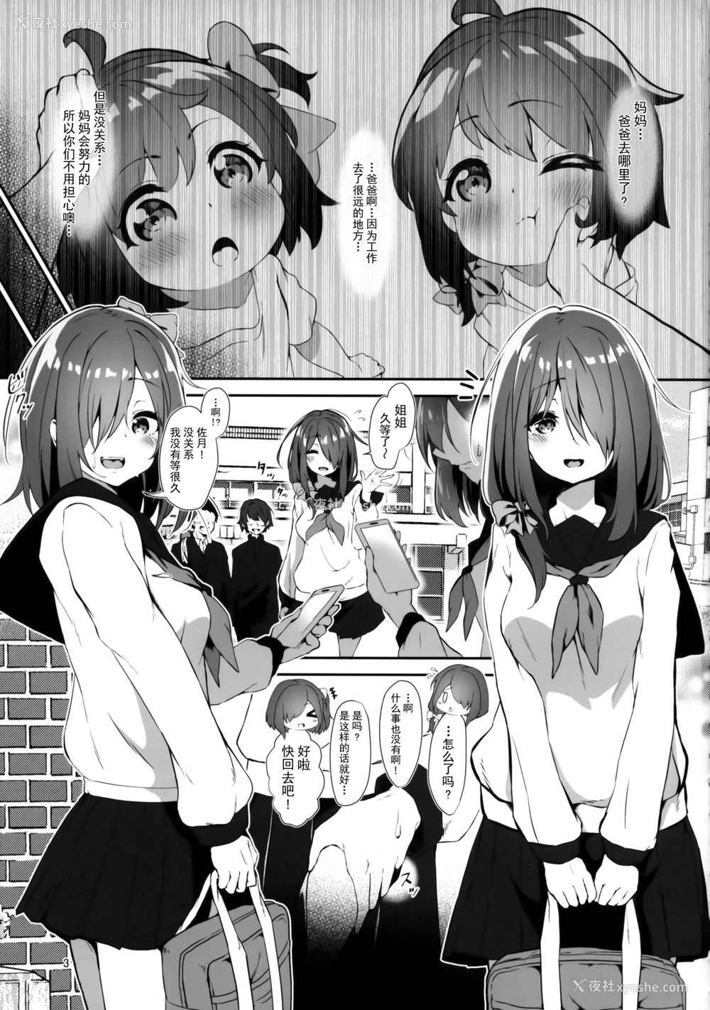 3P - (C97) [かんじゅくおー (さるぢえ)] 二人で一人 一人で二人 [中国翻訳]