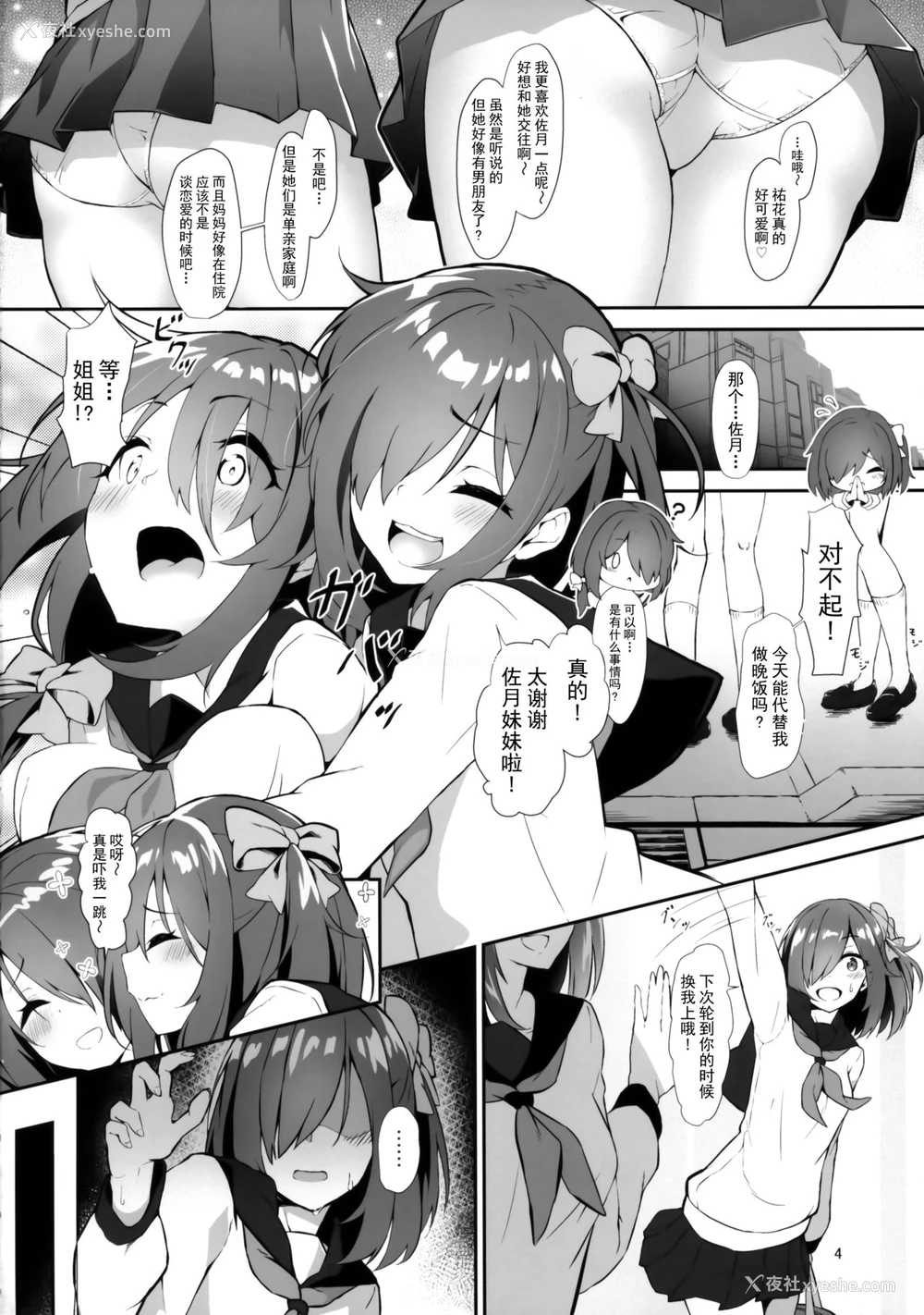 4P - (C97) [かんじゅくおー (さるぢえ)] 二人で一人 一人で二人 [中国翻訳]