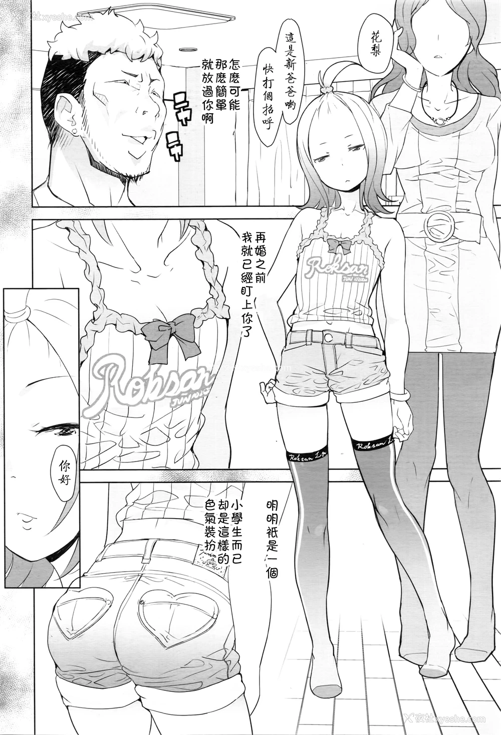 14P - [オオカミうお] 义父 (COMIC LO 2016年5月号) [中国翻訳]