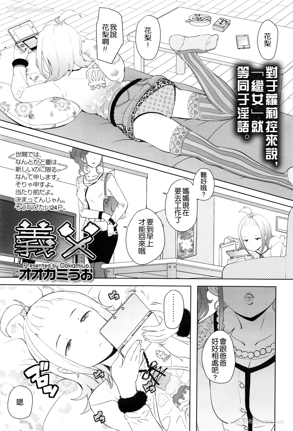 1P - [オオカミうお] 义父 (COMIC LO 2016年5月号) [中国翻訳]