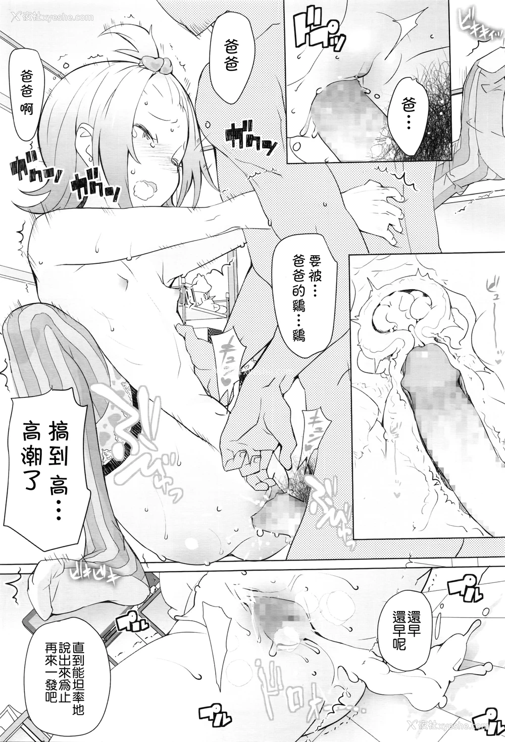 23P - [オオカミうお] 义父 (COMIC LO 2016年5月号) [中国翻訳]