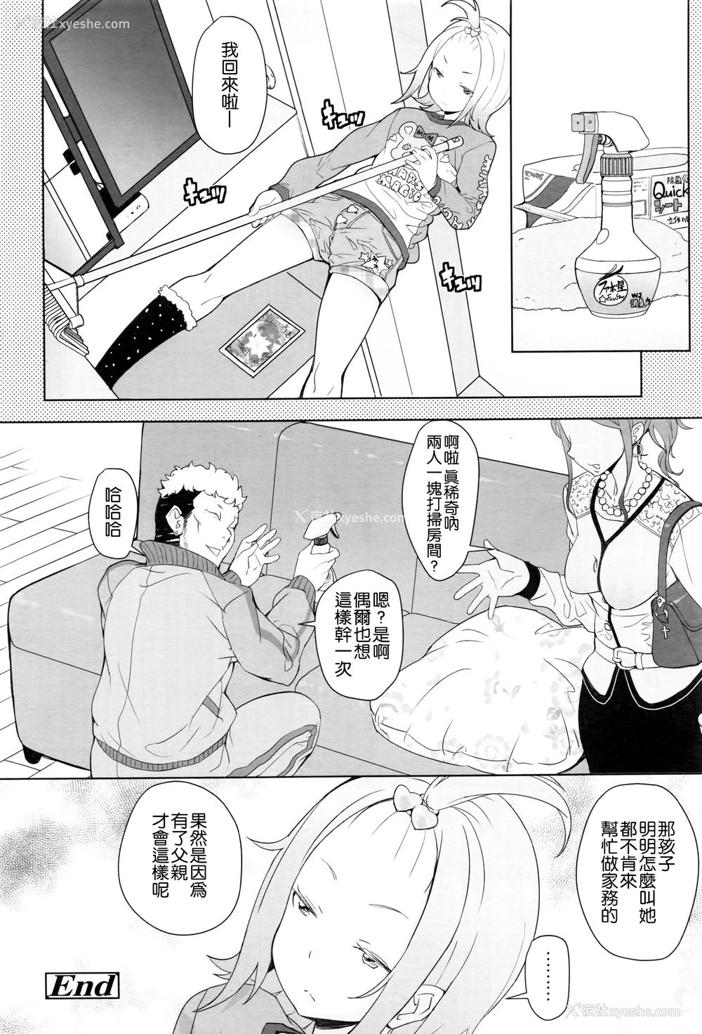 24P - [オオカミうお] 义父 (COMIC LO 2016年5月号) [中国翻訳]