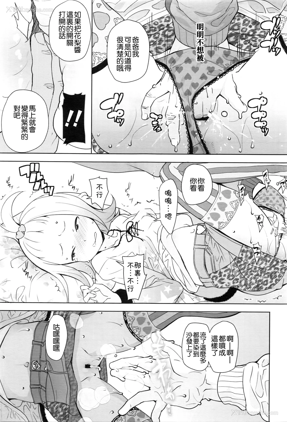 7P - [オオカミうお] 义父 (COMIC LO 2016年5月号) [中国翻訳]