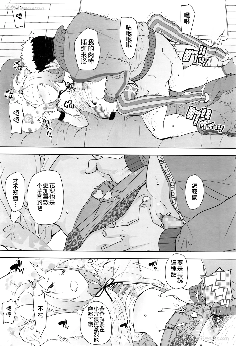 9P - [オオカミうお] 义父 (COMIC LO 2016年5月号) [中国翻訳]