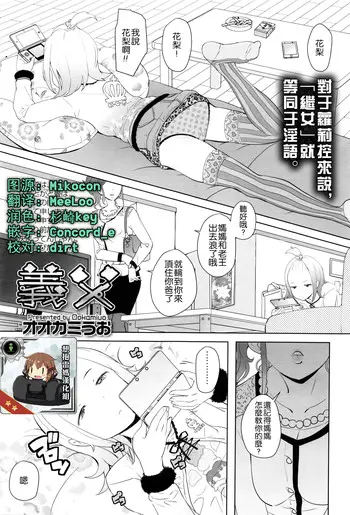 [オオカミうお] 义父 (COMIC LO 2016年5月号) [中国翻訳]