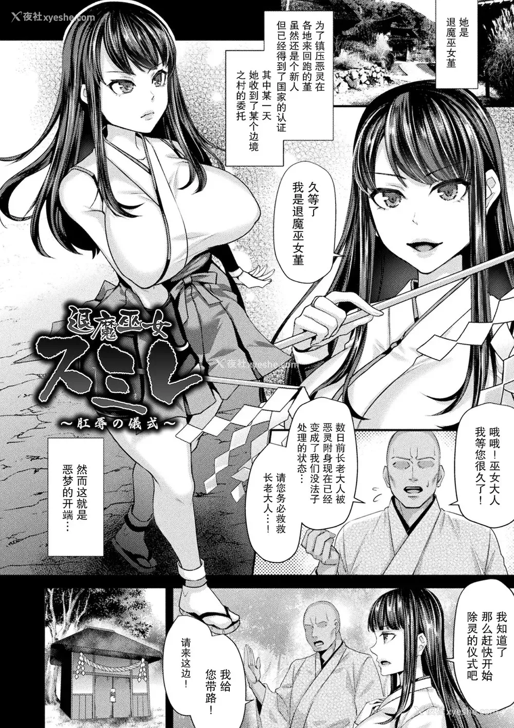 3P - [飞沫おろし] 退魔巫女スミレ ～肛辱の仪式～ (囚われ 绝顶され 堕とされて) [中国翻訳] [DL版]