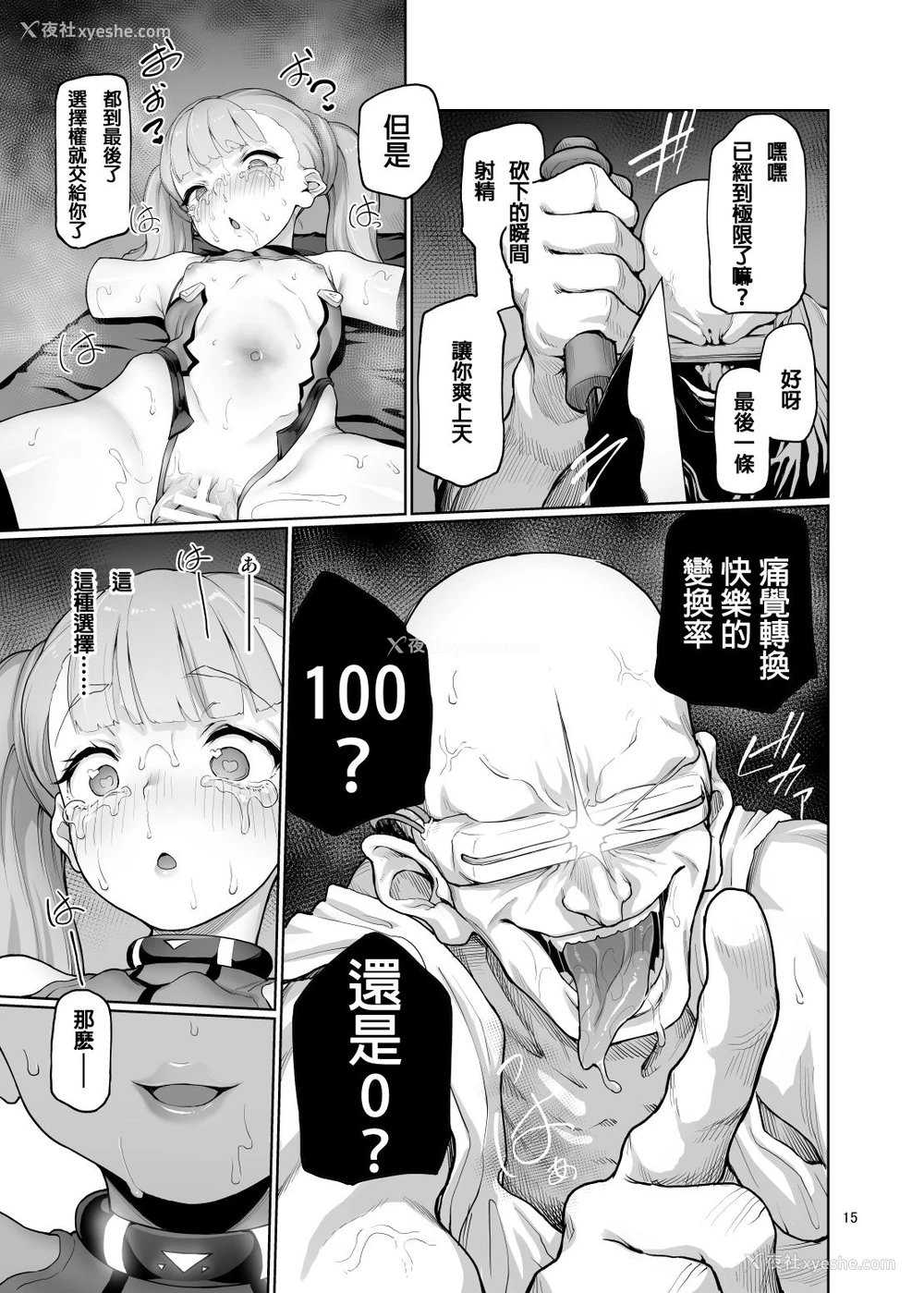 16P - (コミティア128) [极彩色 (彩社长)] S.E.T ーセトー [中国翻訳]