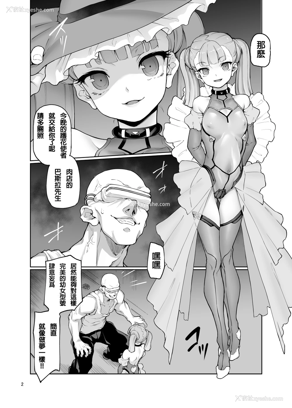 3P - (コミティア128) [极彩色 (彩社长)] S.E.T ーセトー [中国翻訳]