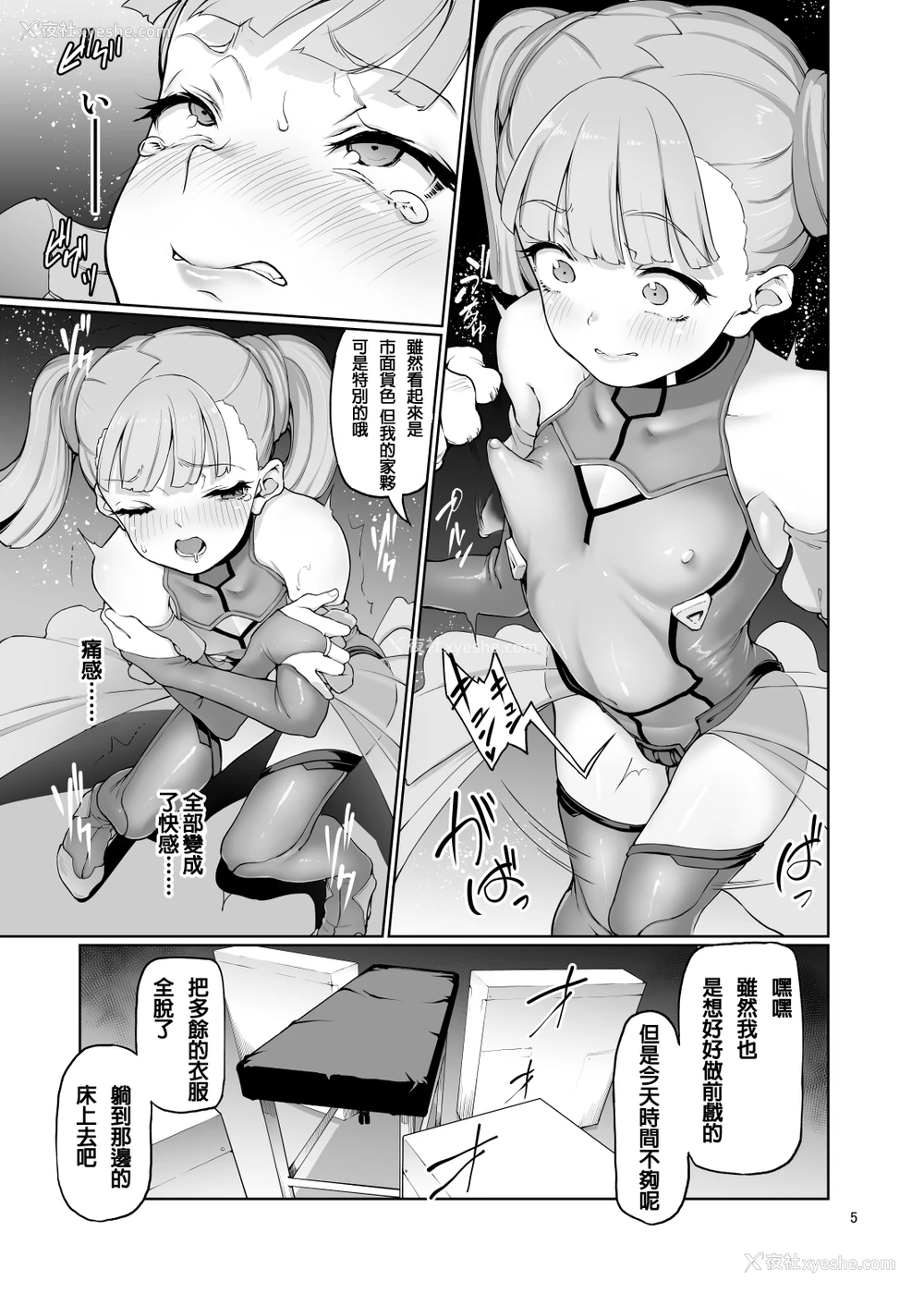 6P - (コミティア128) [极彩色 (彩社长)] S.E.T ーセトー [中国翻訳]