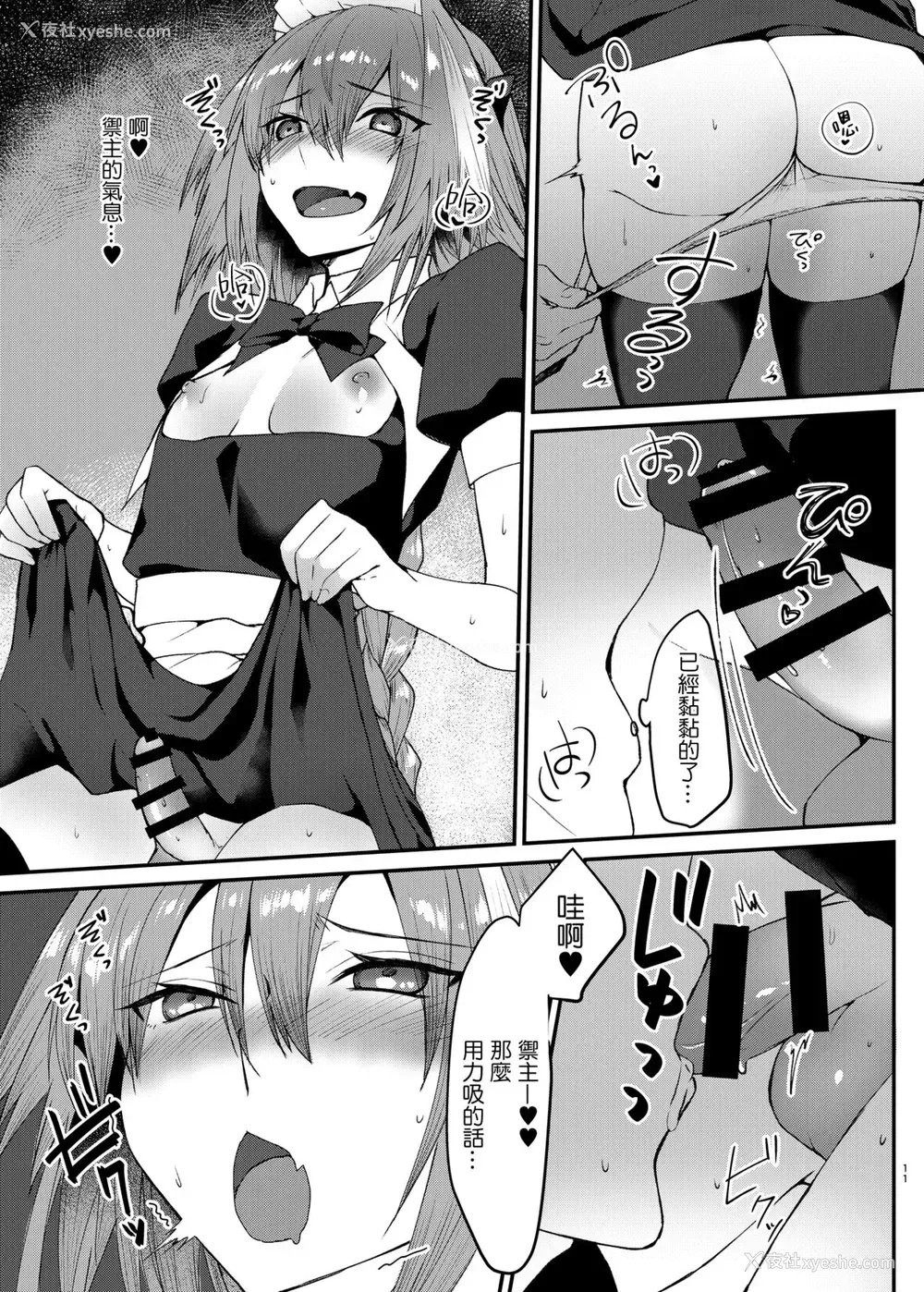 10P - [ねころび (中岛ことこ)] アストルフォくんとコスプレHする本 (Fate/Grand Order) [中国翻訳] [DL版]