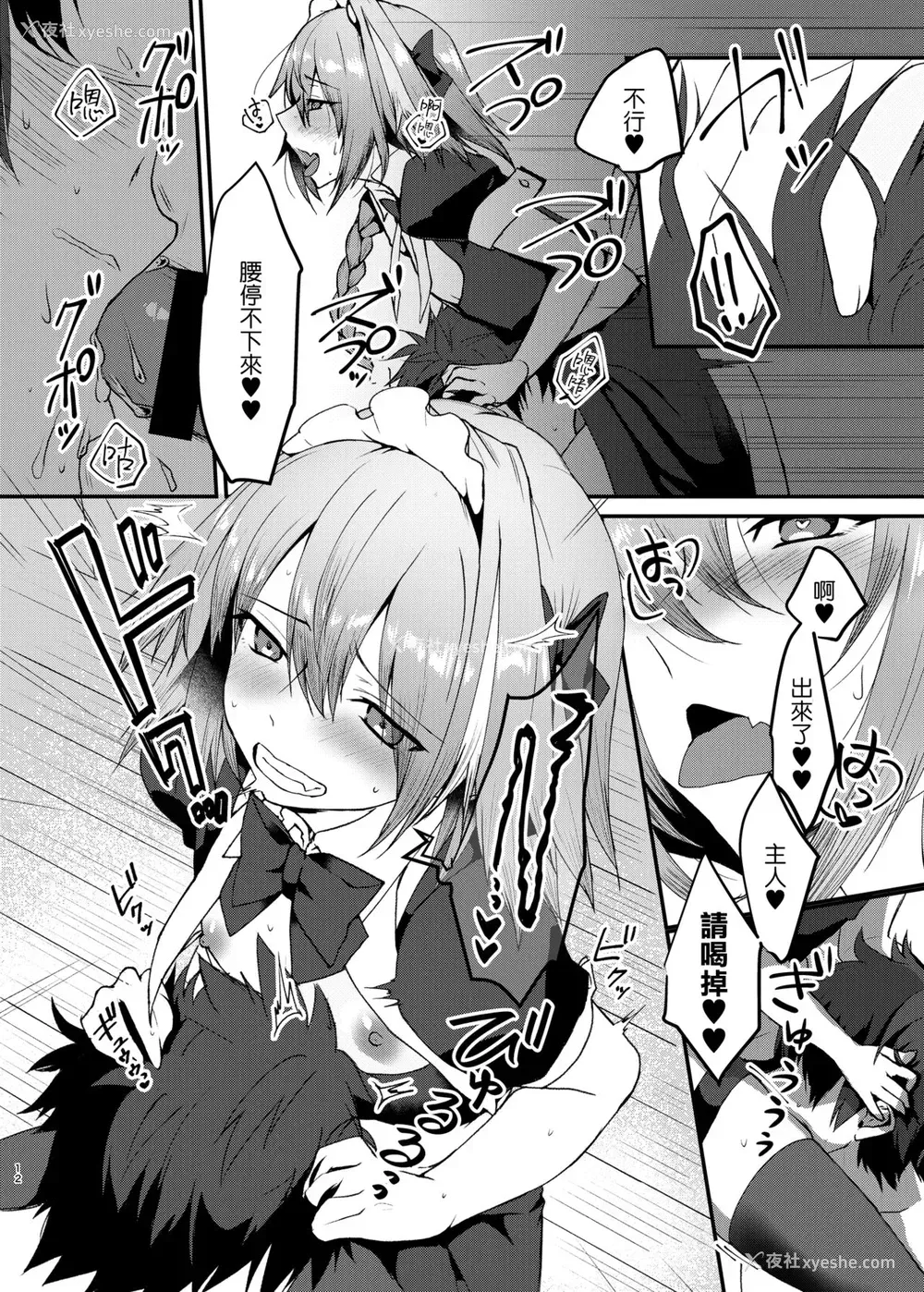 11P - [ねころび (中岛ことこ)] アストルフォくんとコスプレHする本 (Fate/Grand Order) [中国翻訳] [DL版]