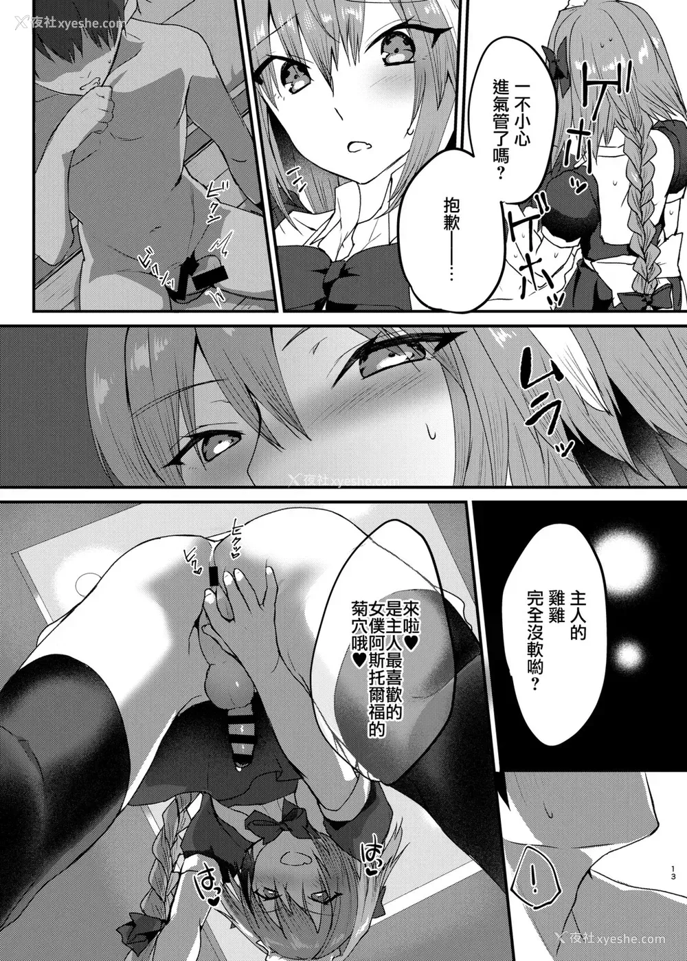 12P - [ねころび (中岛ことこ)] アストルフォくんとコスプレHする本 (Fate/Grand Order) [中国翻訳] [DL版]