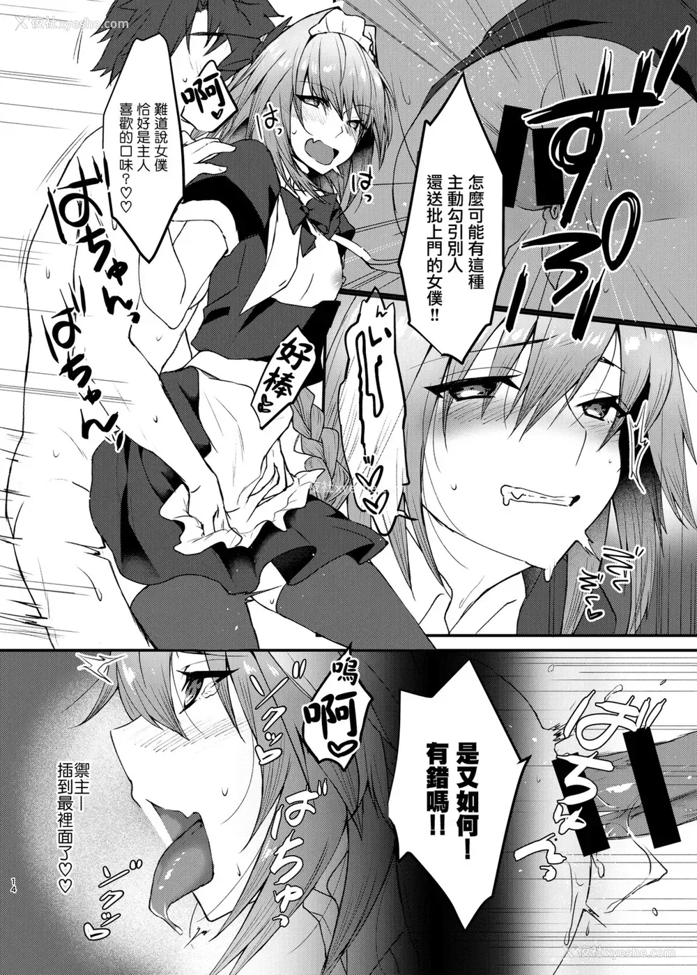 13P - [ねころび (中岛ことこ)] アストルフォくんとコスプレHする本 (Fate/Grand Order) [中国翻訳] [DL版]