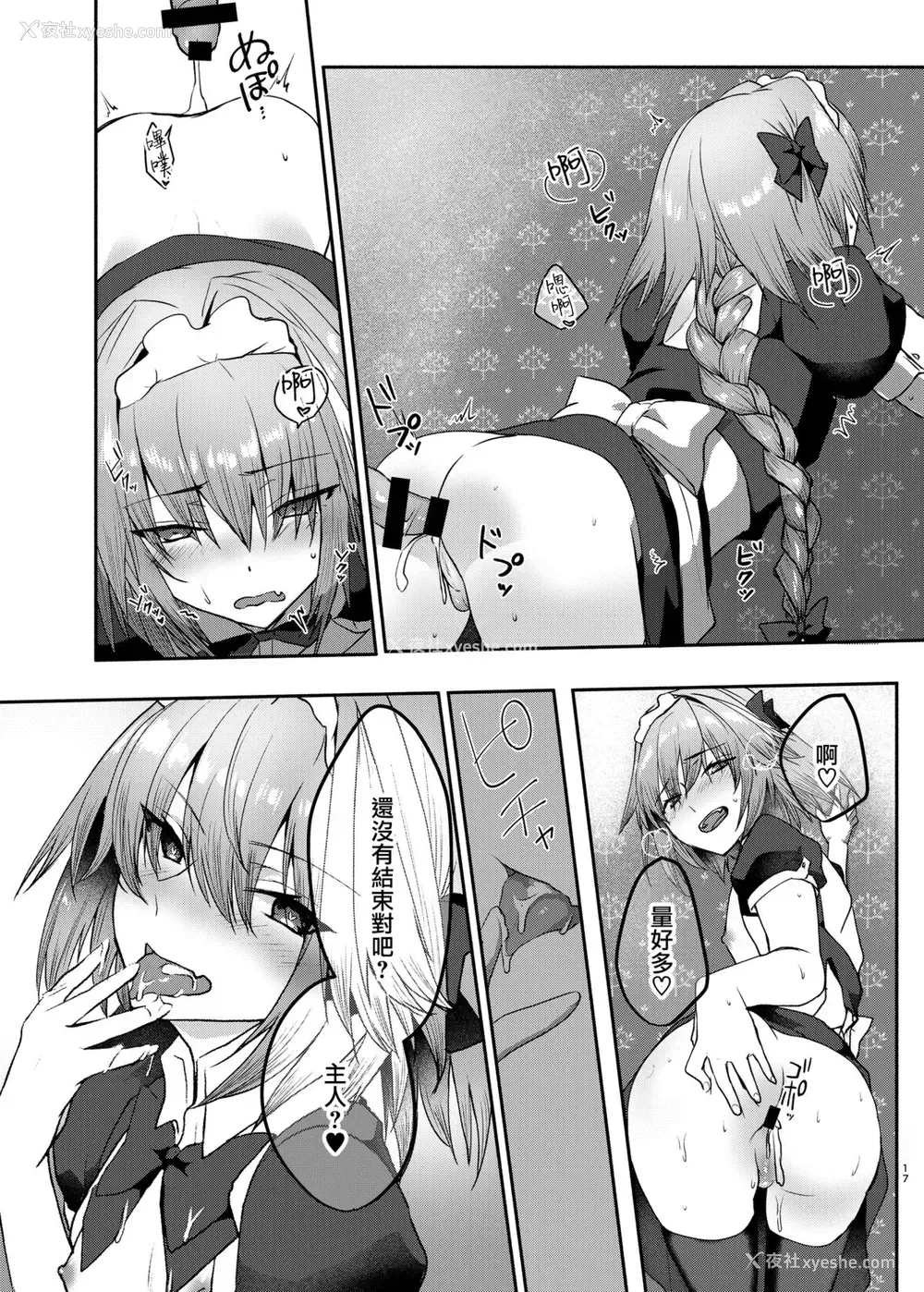 16P - [ねころび (中岛ことこ)] アストルフォくんとコスプレHする本 (Fate/Grand Order) [中国翻訳] [DL版]