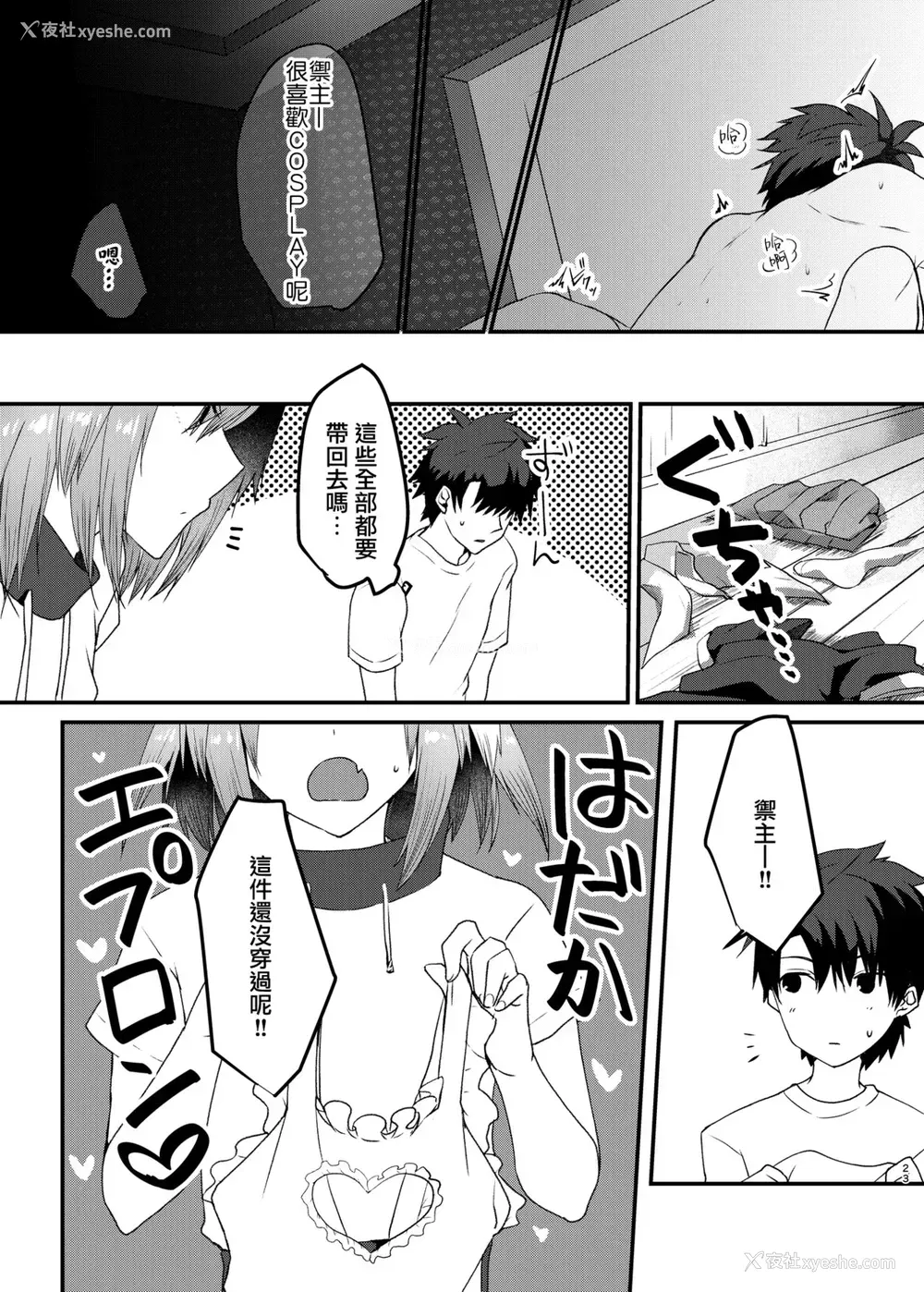 22P - [ねころび (中岛ことこ)] アストルフォくんとコスプレHする本 (Fate/Grand Order) [中国翻訳] [DL版]