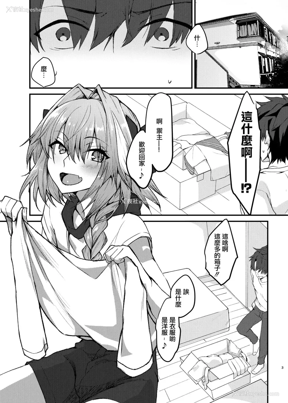 2P - [ねころび (中岛ことこ)] アストルフォくんとコスプレHする本 (Fate/Grand Order) [中国翻訳] [DL版]