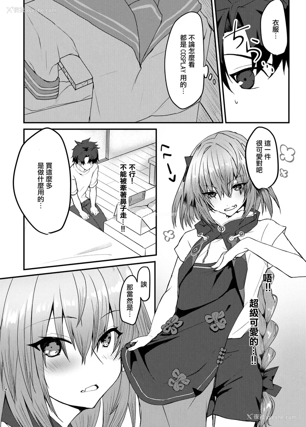 3P - [ねころび (中岛ことこ)] アストルフォくんとコスプレHする本 (Fate/Grand Order) [中国翻訳] [DL版]