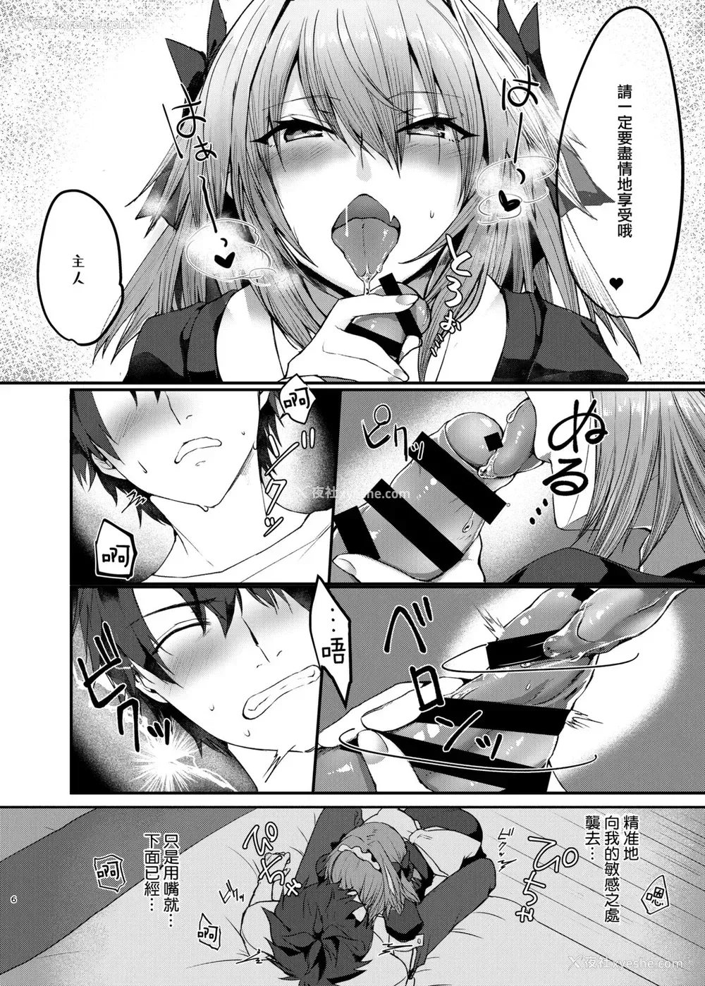 5P - [ねころび (中岛ことこ)] アストルフォくんとコスプレHする本 (Fate/Grand Order) [中国翻訳] [DL版]