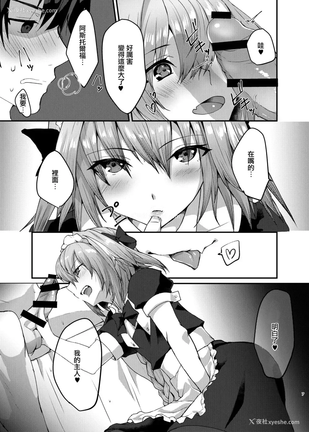 6P - [ねころび (中岛ことこ)] アストルフォくんとコスプレHする本 (Fate/Grand Order) [中国翻訳] [DL版]