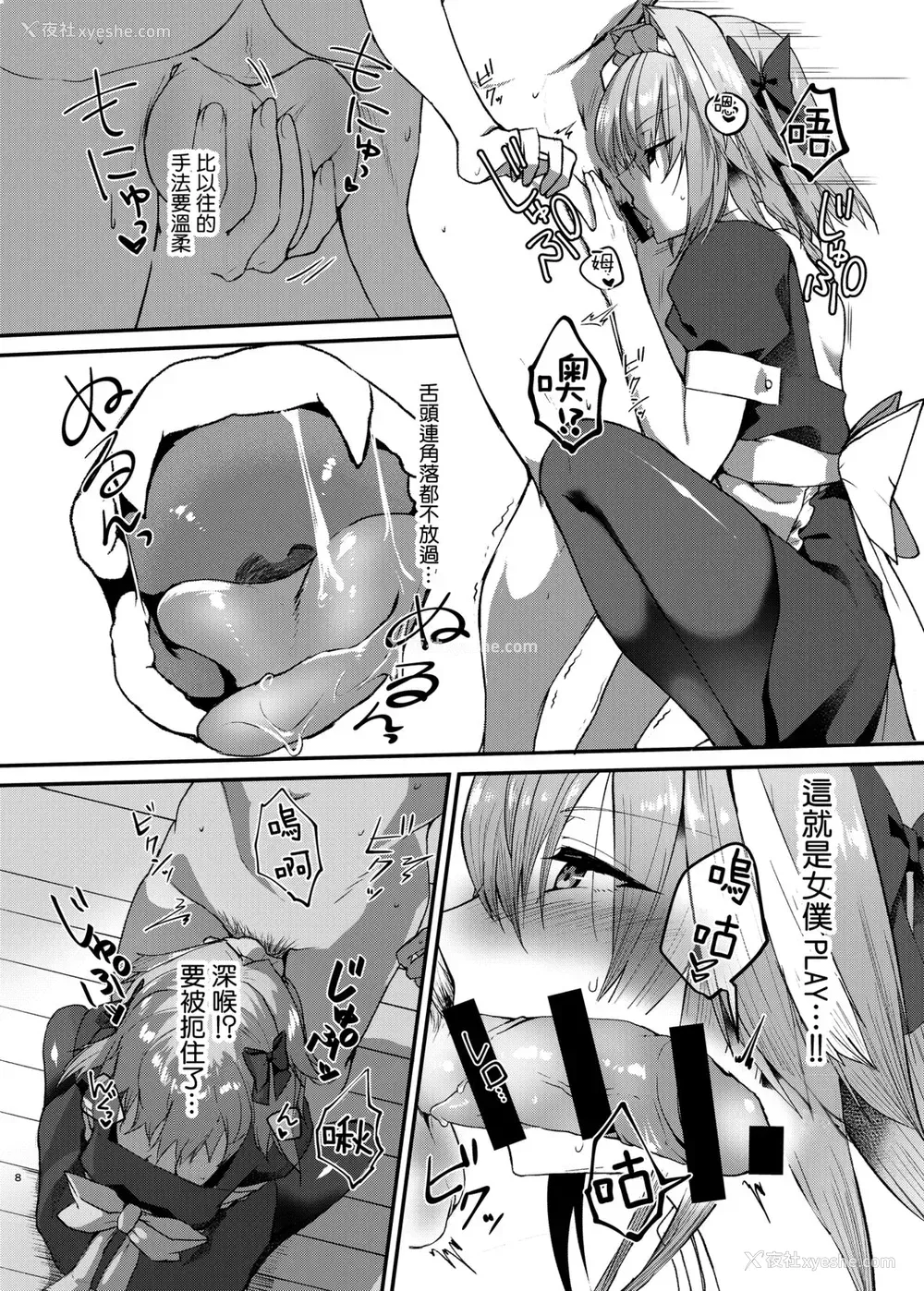 7P - [ねころび (中岛ことこ)] アストルフォくんとコスプレHする本 (Fate/Grand Order) [中国翻訳] [DL版]