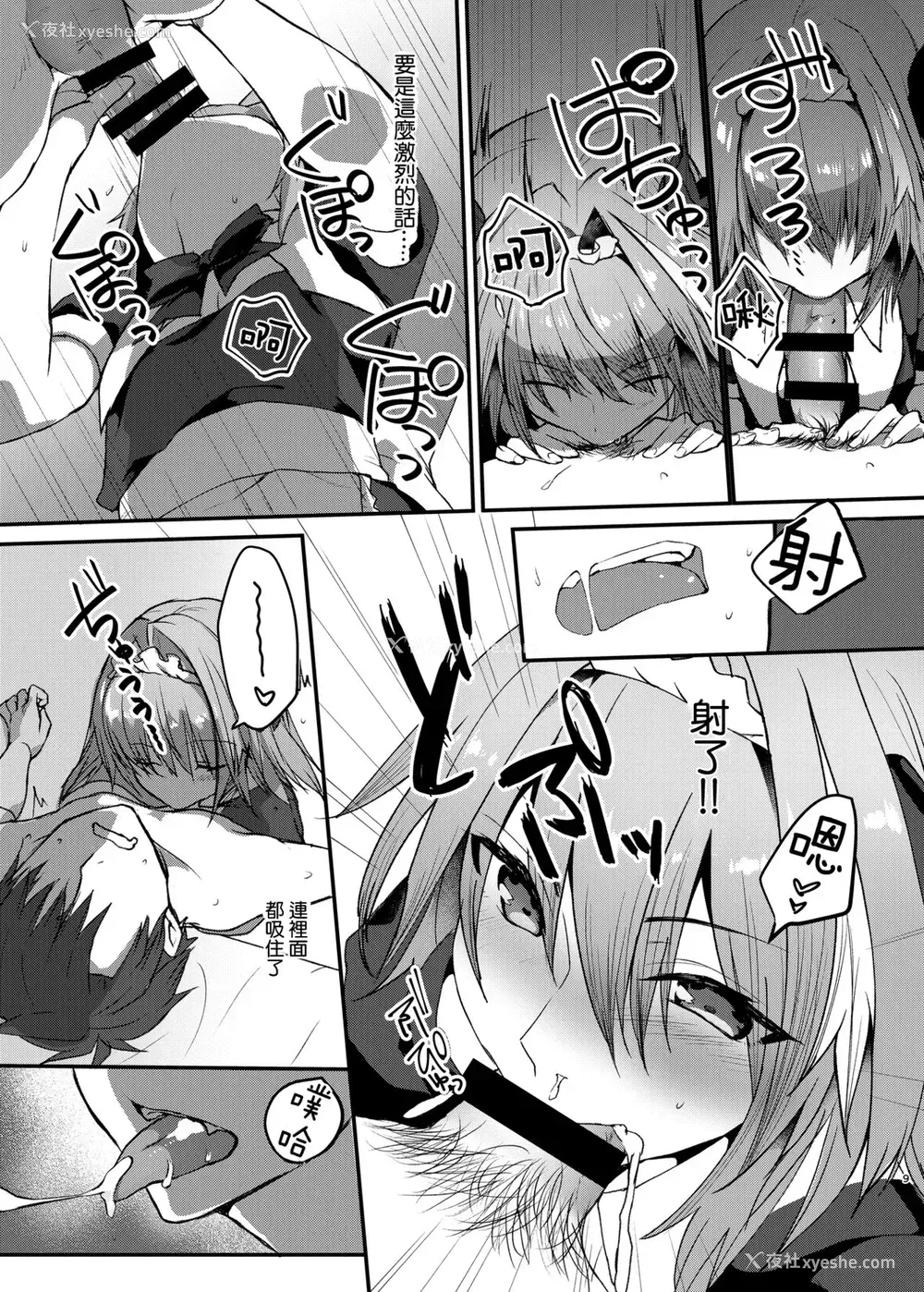 8P - [ねころび (中岛ことこ)] アストルフォくんとコスプレHする本 (Fate/Grand Order) [中国翻訳] [DL版]
