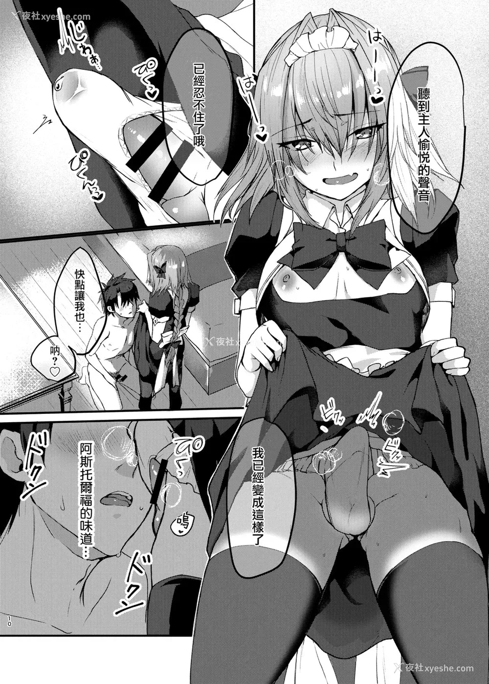 9P - [ねころび (中岛ことこ)] アストルフォくんとコスプレHする本 (Fate/Grand Order) [中国翻訳] [DL版]