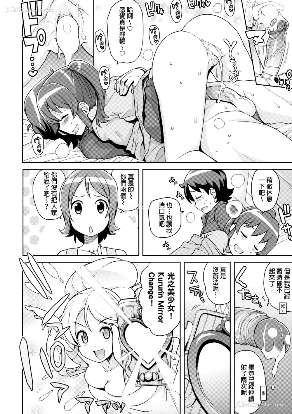 13P - (C86) [フニフニラボ (たまごろー)] チビッコビッチフルチャージ (ハピネスチャージプリキュア!) [中国翻訳] [无修正]