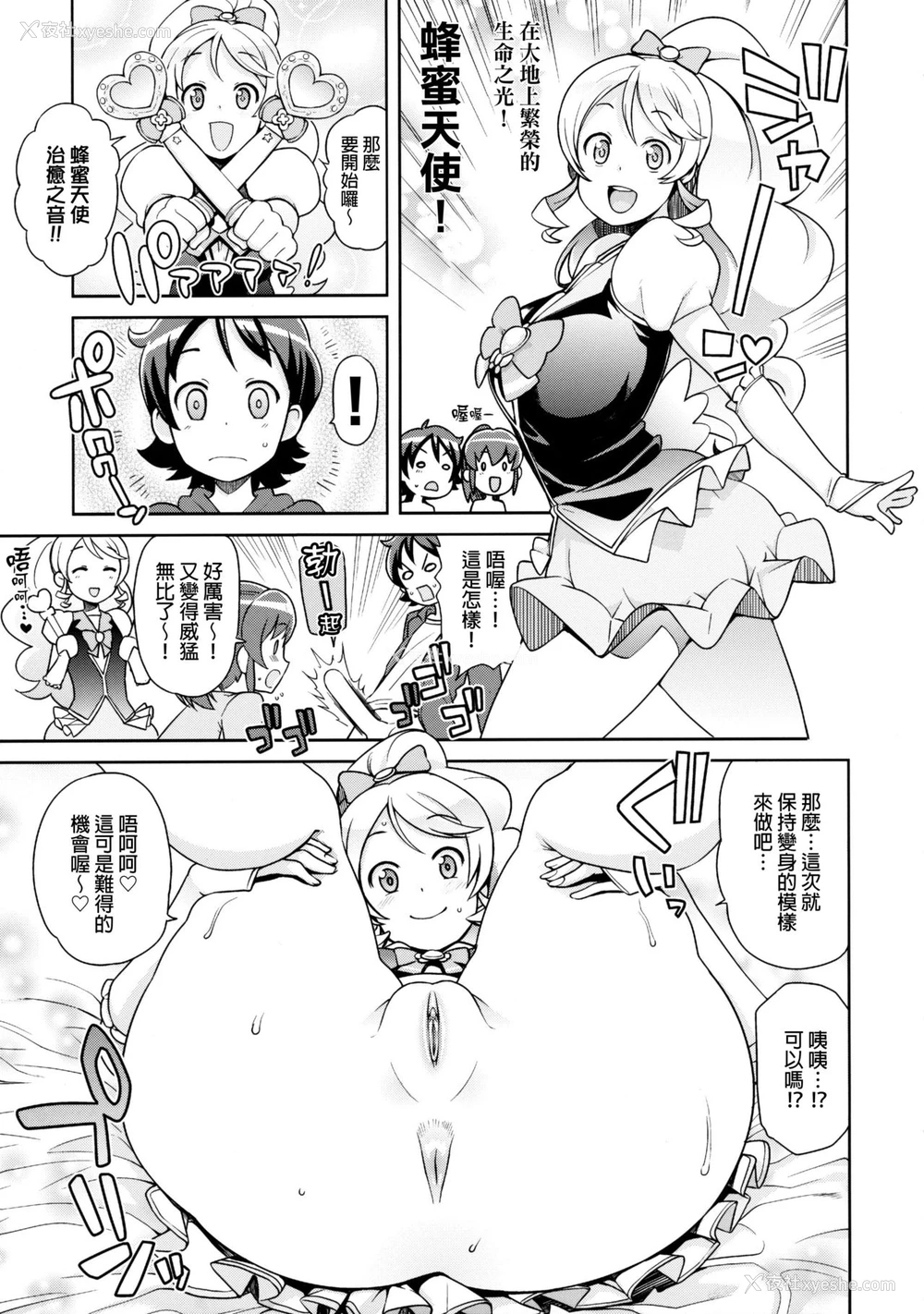 14P - (C86) [フニフニラボ (たまごろー)] チビッコビッチフルチャージ (ハピネスチャージプリキュア!) [中国翻訳] [无修正]
