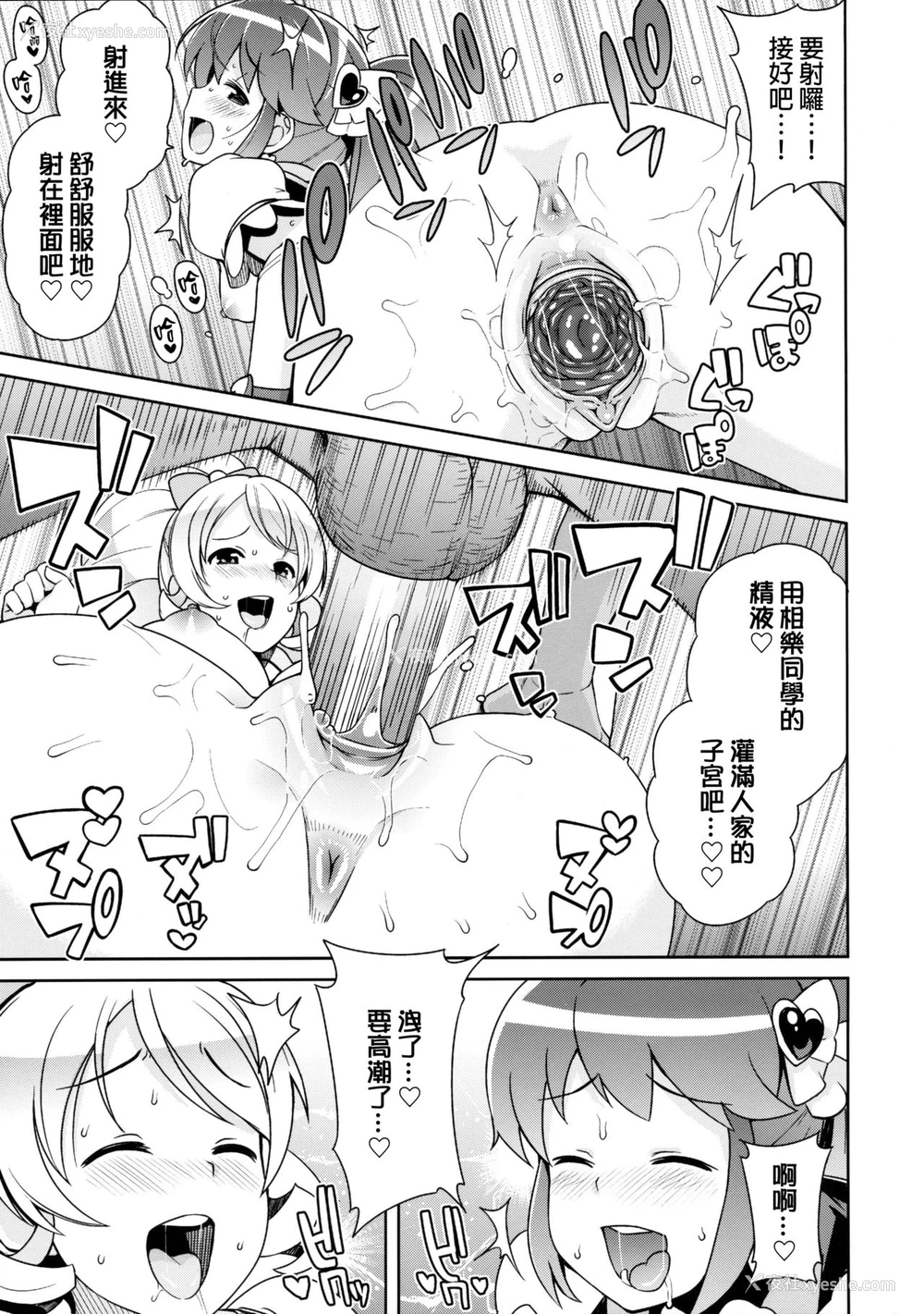 20P - (C86) [フニフニラボ (たまごろー)] チビッコビッチフルチャージ (ハピネスチャージプリキュア!) [中国翻訳] [无修正]