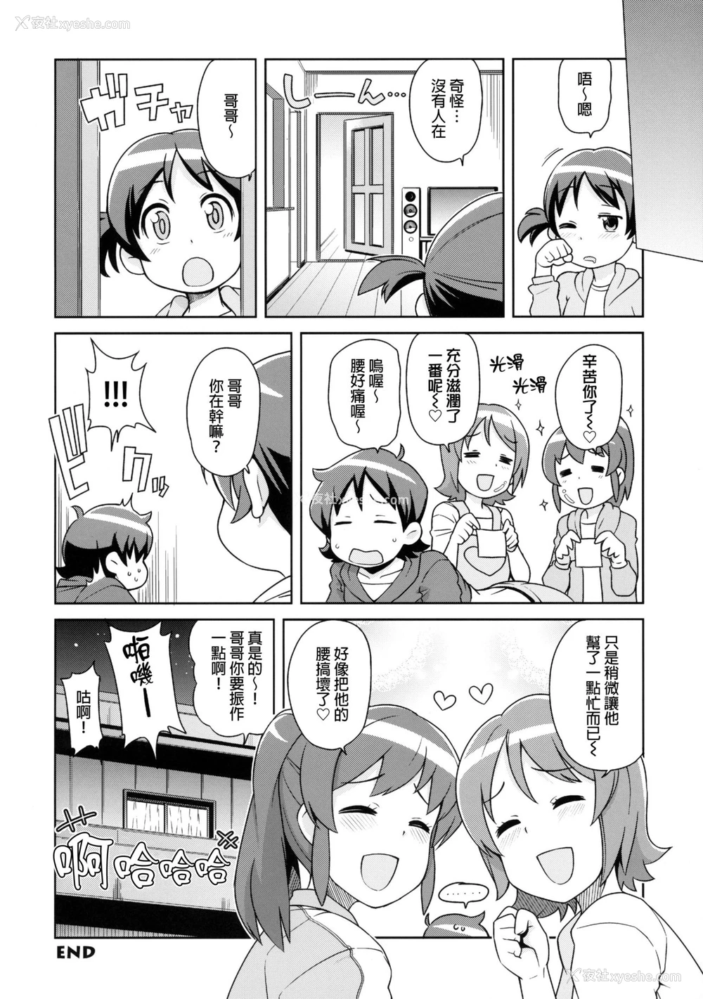 23P - (C86) [フニフニラボ (たまごろー)] チビッコビッチフルチャージ (ハピネスチャージプリキュア!) [中国翻訳] [无修正]