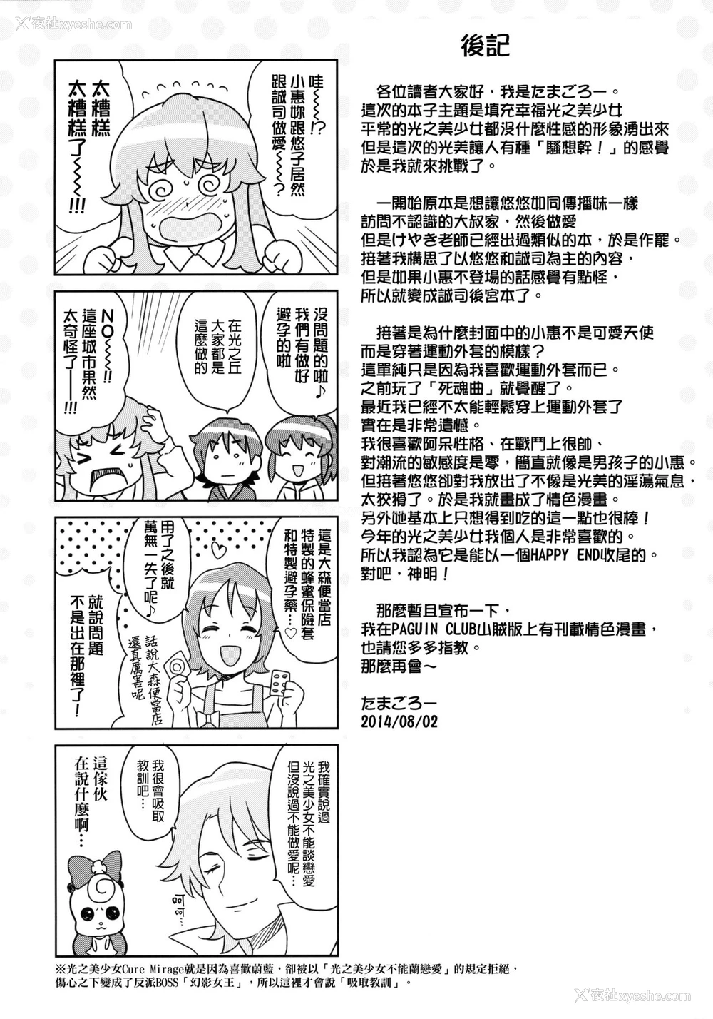 24P - (C86) [フニフニラボ (たまごろー)] チビッコビッチフルチャージ (ハピネスチャージプリキュア!) [中国翻訳] [无修正]