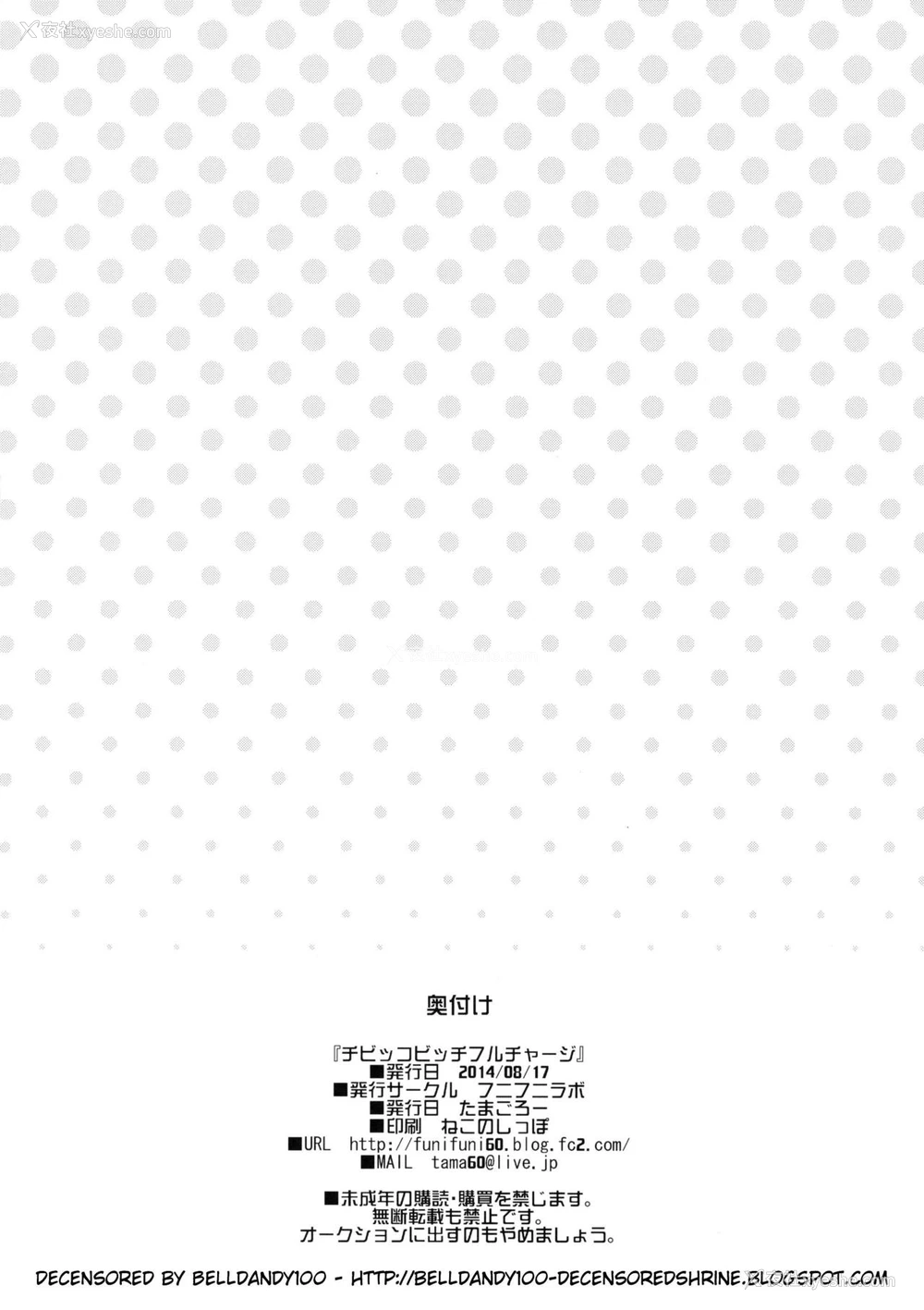 25P - (C86) [フニフニラボ (たまごろー)] チビッコビッチフルチャージ (ハピネスチャージプリキュア!) [中国翻訳] [无修正]