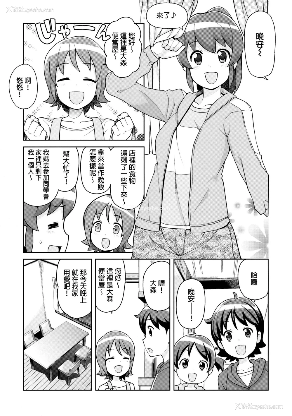 4P - (C86) [フニフニラボ (たまごろー)] チビッコビッチフルチャージ (ハピネスチャージプリキュア!) [中国翻訳] [无修正]