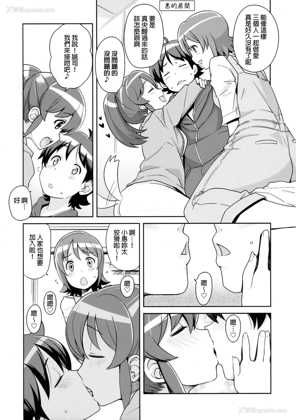 6P - (C86) [フニフニラボ (たまごろー)] チビッコビッチフルチャージ (ハピネスチャージプリキュア!) [中国翻訳] [无修正]