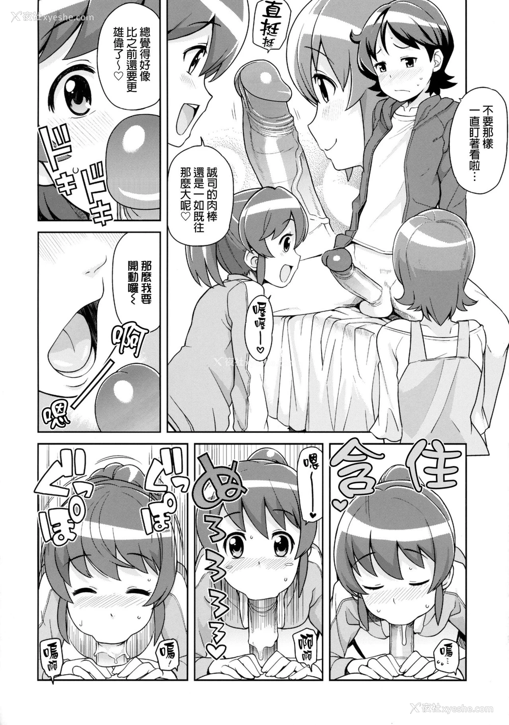 7P - (C86) [フニフニラボ (たまごろー)] チビッコビッチフルチャージ (ハピネスチャージプリキュア!) [中国翻訳] [无修正]
