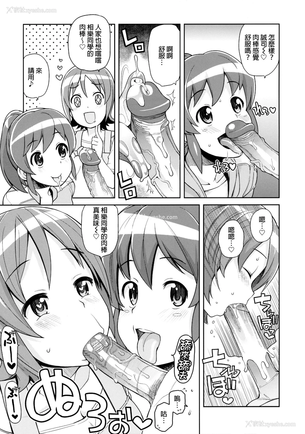 8P - (C86) [フニフニラボ (たまごろー)] チビッコビッチフルチャージ (ハピネスチャージプリキュア!) [中国翻訳] [无修正]