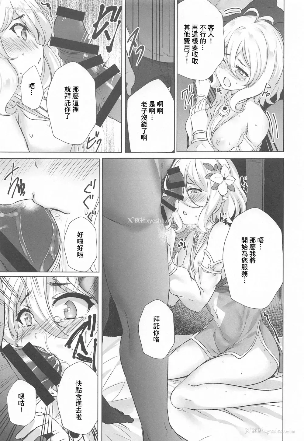 10P - (メガ秋叶原同人祭 第3回) [ソチコチ (そらモチ)] ギルド出张ヘルス:コッコロがんばります♥ (プリンセスコネクト!Re:Dive) [中国翻訳]