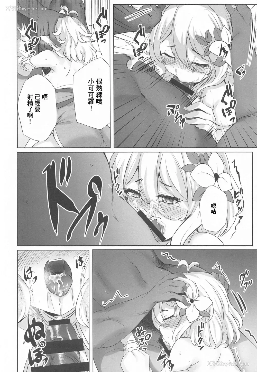11P - (メガ秋叶原同人祭 第3回) [ソチコチ (そらモチ)] ギルド出张ヘルス:コッコロがんばります♥ (プリンセスコネクト!Re:Dive) [中国翻訳]