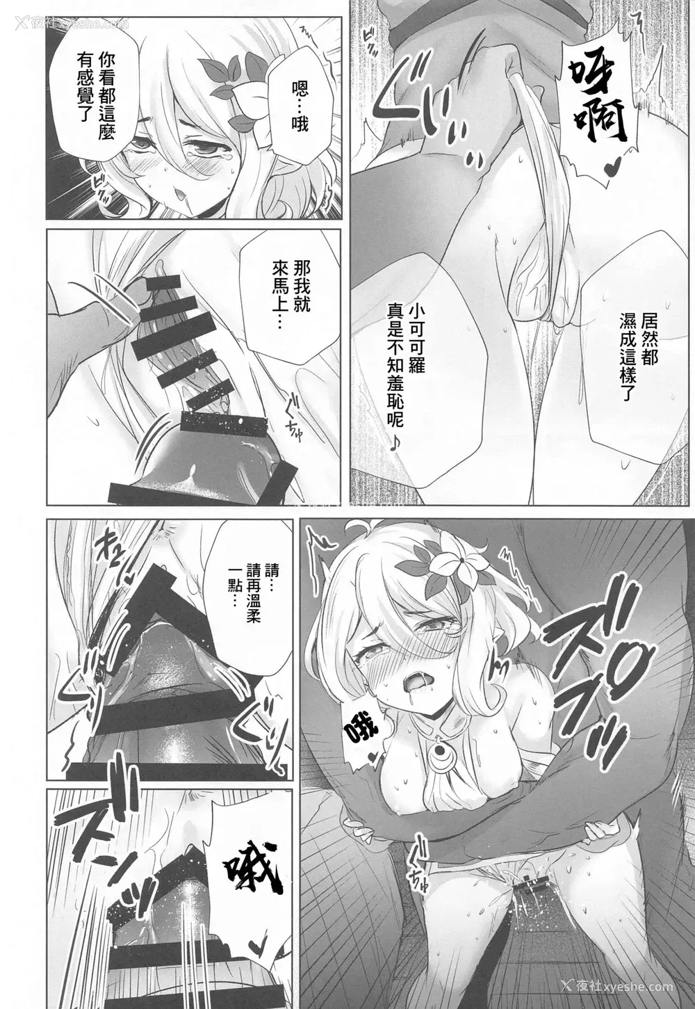 13P - (メガ秋叶原同人祭 第3回) [ソチコチ (そらモチ)] ギルド出张ヘルス:コッコロがんばります♥ (プリンセスコネクト!Re:Dive) [中国翻訳]