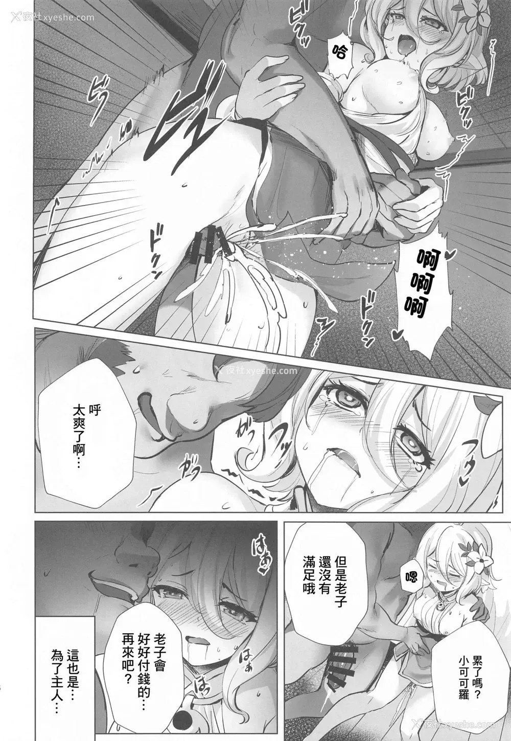 15P - (メガ秋叶原同人祭 第3回) [ソチコチ (そらモチ)] ギルド出张ヘルス:コッコロがんばります♥ (プリンセスコネクト!Re:Dive) [中国翻訳]