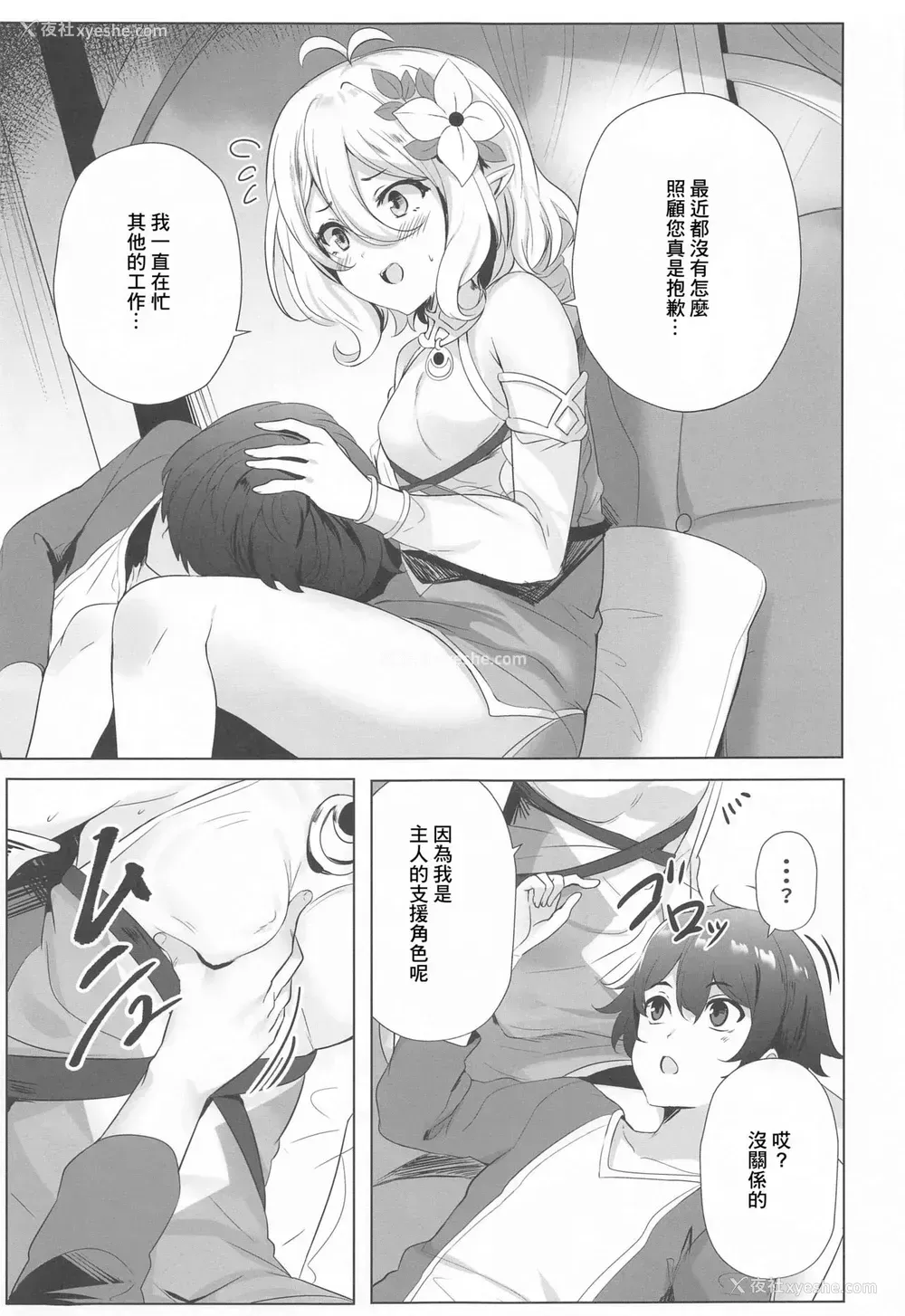 4P - (メガ秋叶原同人祭 第3回) [ソチコチ (そらモチ)] ギルド出张ヘルス:コッコロがんばります♥ (プリンセスコネクト!Re:Dive) [中国翻訳]